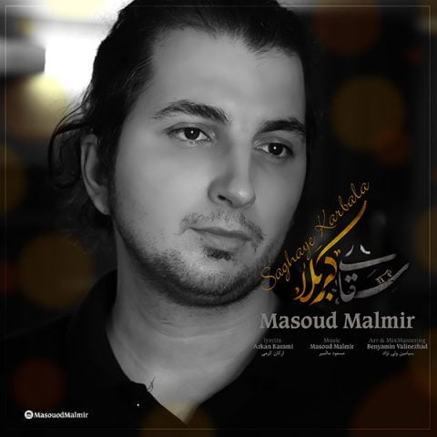 مسعود مالمیر - سقای کربلا